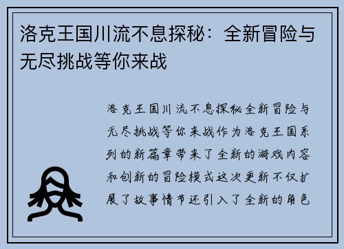 洛克王国川流不息探秘：全新冒险与无尽挑战等你来战