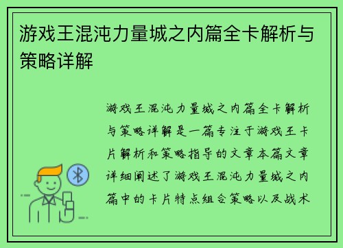 游戏王混沌力量城之内篇全卡解析与策略详解